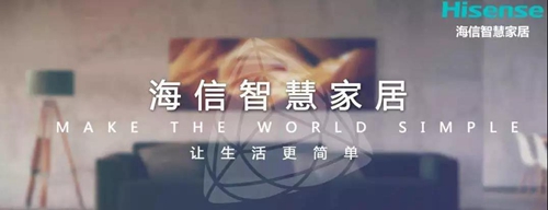 海信智慧家居与万泰装饰集团签署战略合作协议:共同打造“地产项目+智慧家居社区”