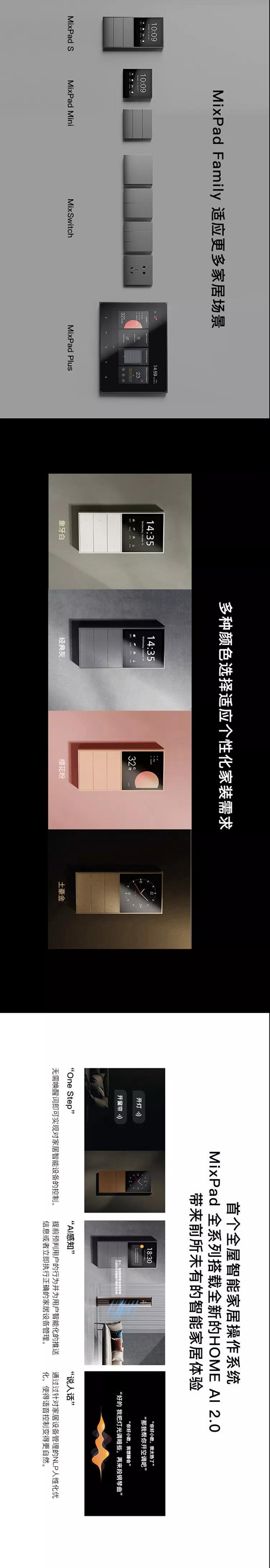 欧瑞博 MixPad S发布系列新品:终结全屋智能组装机时代