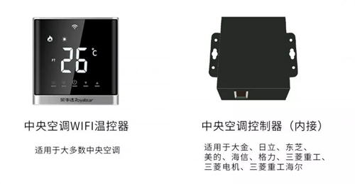 荣事达中央空调智能温控:一机多用,可控多个设备,全触摸液晶显示屏