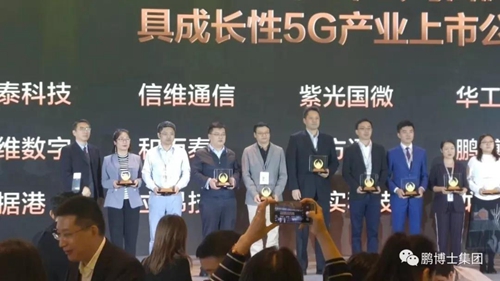 鹏博士斩获“2019第九届中国上市公司口碑榜最具成长性5G产业上市公司奖”