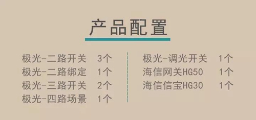 海信照明系统:通过智能离线语音机器人,用一键场景切换,控制全屋家居设备