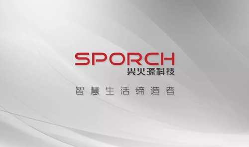 兴火源科技丨专注智慧社区生态和智慧家庭行业,致力于成为智慧生活缔造者