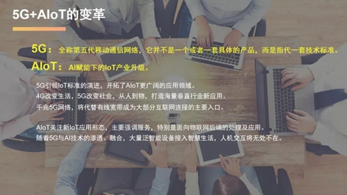 干货分享 | 梳理5G发展脉络 剖析5G+AIoT当前生态