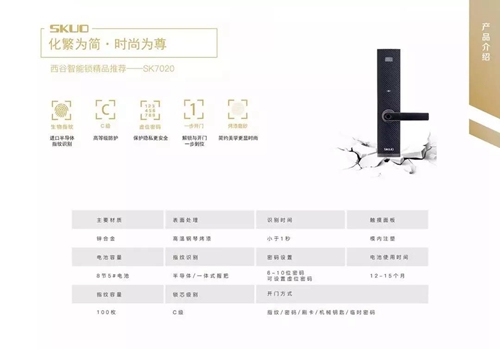 西谷北斗七星智能锁SK7020:采用高强度C级锁芯,拥有人性化智能菜单设置