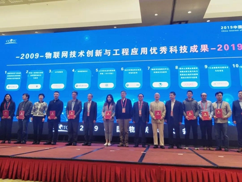 日海智能出席2019中国物联网大会丨探讨物联网产业发展技术瓶颈与未来趋势