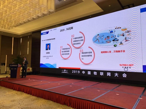 日海智能出席2019中国物联网大会丨探讨物联网产业发展技术瓶颈与未来趋势