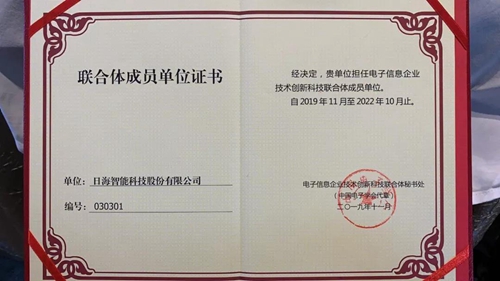 日海智能出席2019中国物联网大会丨探讨物联网产业发展技术瓶颈与未来趋势