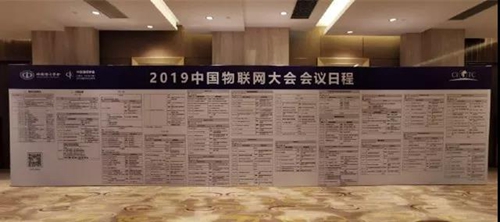 日海智能出席2019中国物联网大会丨探讨物联网产业发展技术瓶颈与未来趋势