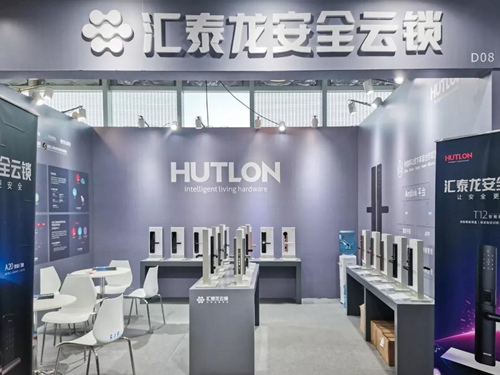 汇泰龙参加中国移动全球合作伙伴大会丨展示安全云锁与数字家庭云平台互联解决方案