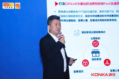 涂鸦智能携手康佳集团:将进行全链路资源整合与对接,打造物联新生态