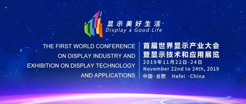 智慧引领未来 显示美好生活丨2019合肥家博会五大亮点助力打造行业标杆盛会