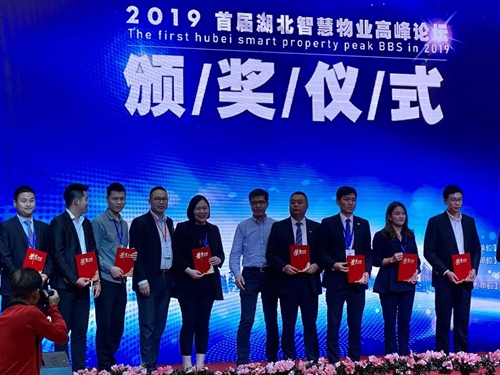 立林应邀出席“2019首届湖北智慧物业高峰论坛会议”:推广智能家居、智慧社区产品和解决方案