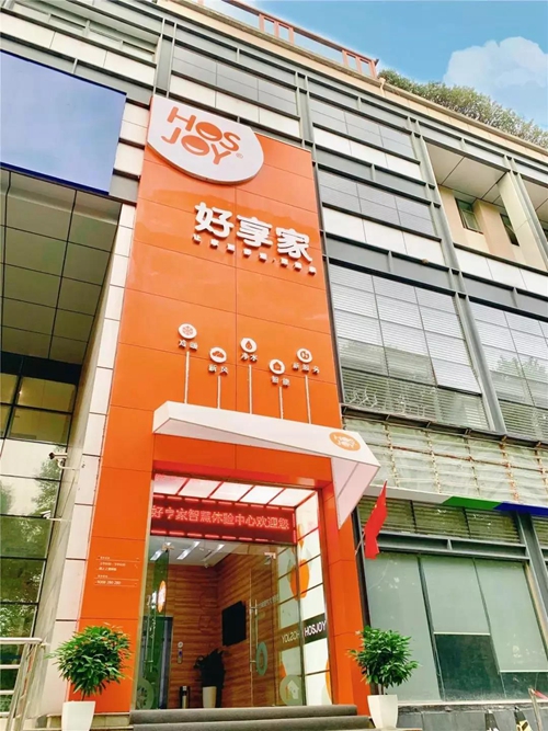 好享家4.0智慧体验中心重装升级:全新推出智能家居IoT系统,打造智能零售场景