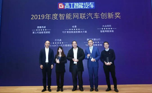芯讯通荣获2019年度智能网联汽车创新奖:最新智能模组解决方案亮相