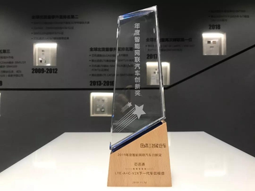 芯讯通荣获2019年度智能网联汽车创新奖:最新智能模组解决方案亮相