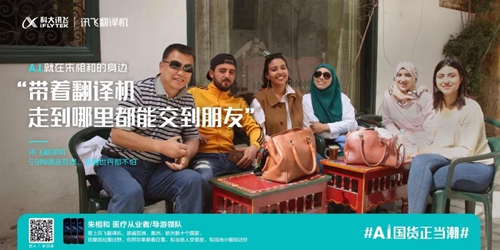科大讯飞六大人工智能黑科技产品:让A.I.赋能到每个人生活中