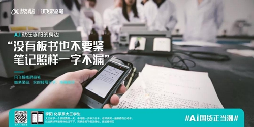 科大讯飞六大人工智能黑科技产品:让A.I.赋能到每个人生活中