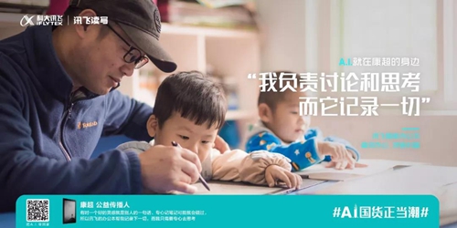 科大讯飞六大人工智能黑科技产品:让A.I.赋能到每个人生活中