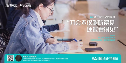 科大讯飞六大人工智能黑科技产品:让A.I.赋能到每个人生活中