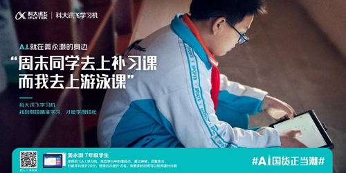 科大讯飞六大人工智能黑科技产品:让A.I.赋能到每个人生活中