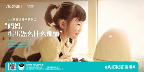 科大讯飞六大人工智能黑科技产品:让A.I.赋能到每个人生活中