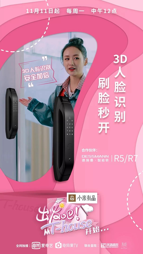 德施曼3D人脸识别智能锁综艺首秀:具备3D红外夜观多点识别功能