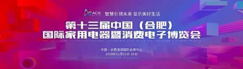 荣事达电子电器集团携最新产品亮相家博会,将受邀参加多个分会场主题活动