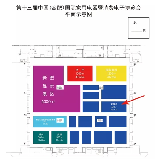 荣事达电子电器集团携最新产品亮相家博会,将受邀参加多个分会场主题活动