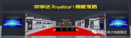 荣事达电子电器集团携最新产品亮相家博会,将受邀参加多个分会场主题活动