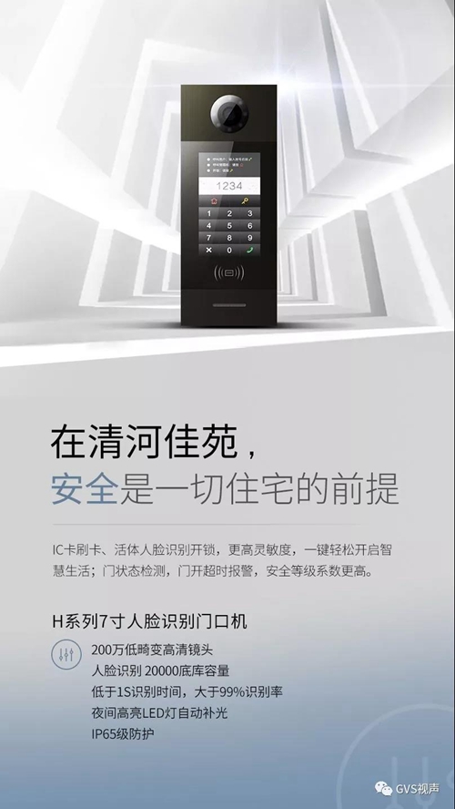 智慧社区如何打造?GVS视声定制专属解决方案,覆盖多种应用场景服务