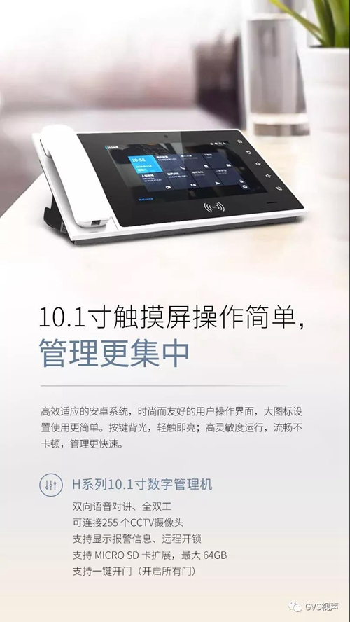 智慧社区如何打造?GVS视声定制专属解决方案,覆盖多种应用场景服务