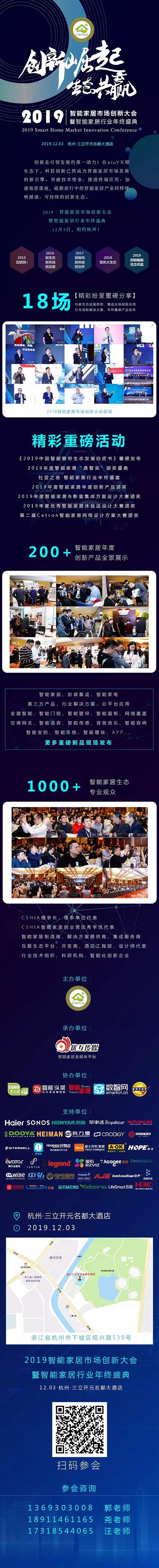 2019智能家居市场创新大会暨智能家居行业盛典丨向往智能将携S级旗舰智能背景音乐主机S7亮相