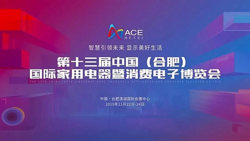 聚焦世界家用电器和显示产业前沿技术,看合肥家博会如何迸发新活力?