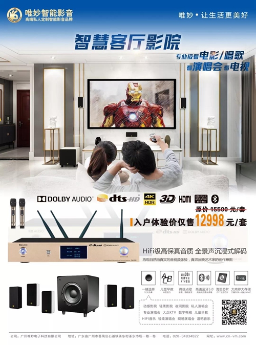唯妙DA100智慧客厅影音中心机:个性化私人定制,专业级现场调音技术,打造专属私人影院