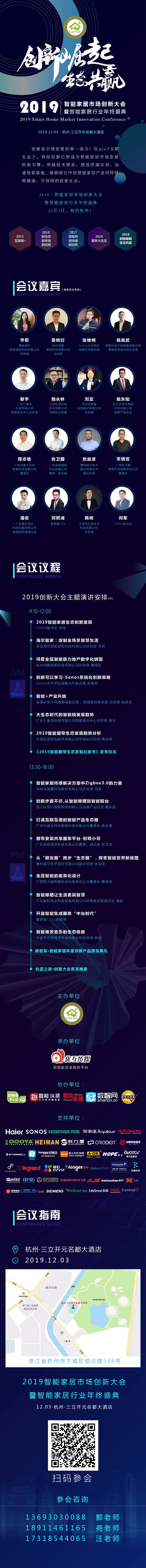 2019合肥家博会: 5G+智慧生活高峰论坛成功举办