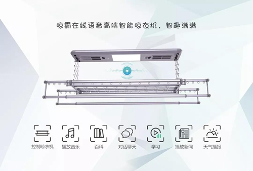 晾霸智能声控系列晾衣机:AI语音技术控制打开突破口,让生活更便捷智能