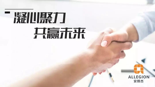 2019安朗杰Allegion民用经销商年终总结颁奖会成功举办并展望2020规划和发展