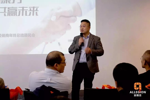 2019安朗杰Allegion民用经销商年终总结颁奖会成功举办并展望2020规划和发展