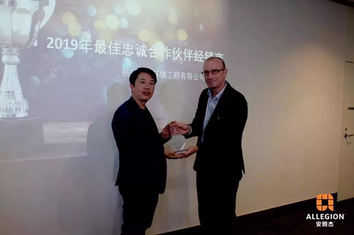 2019安朗杰Allegion民用经销商年终总结颁奖会成功举办并展望2020规划和发展