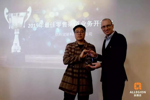 2019安朗杰Allegion民用经销商年终总结颁奖会成功举办并展望2020规划和发展