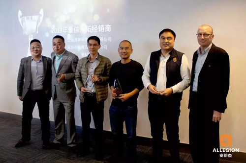 2019安朗杰Allegion民用经销商年终总结颁奖会成功举办并展望2020规划和发展