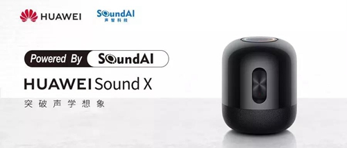 声智Cimon为华为Sound X提供核心技术支持,完美实现价格、音质和智能体验三者平衡