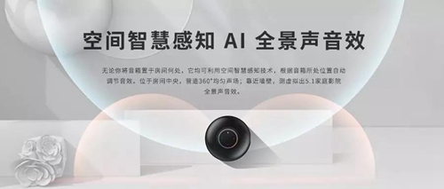 声智Cimon为华为Sound X提供核心技术支持,完美实现价格、音质和智能体验三者平衡