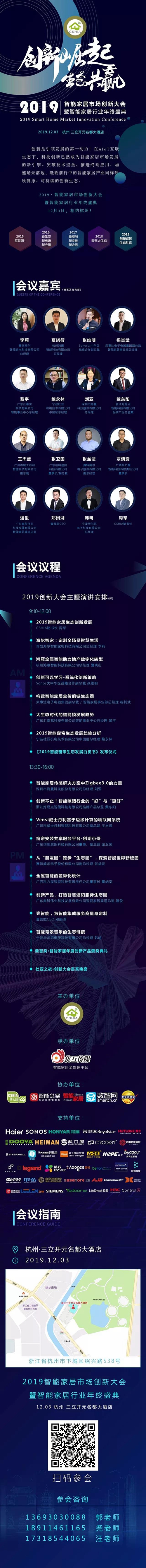 2019智能家居市场创新大会 | Sonos大中华区战略合作副总裁张维明将探讨Sonos系统化创新策略