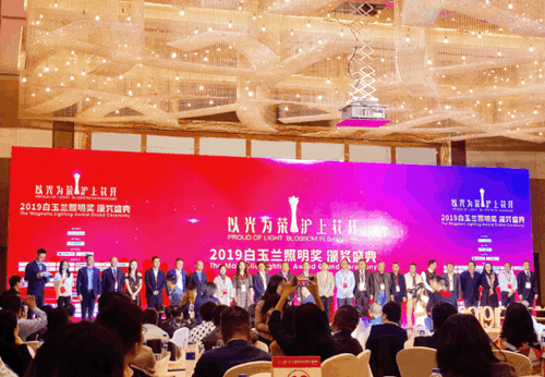 邦奇智能LDS智慧照明控制系统荣获2019白玉兰照明奖产品优秀奖