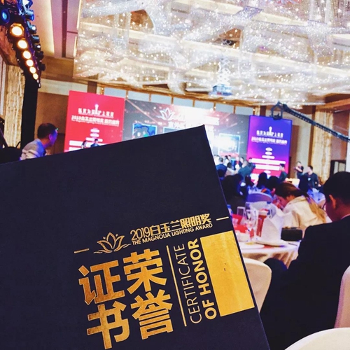 邦奇智能LDS智慧照明控制系统荣获2019白玉兰照明奖产品优秀奖