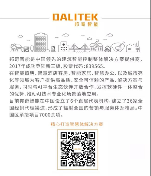 邦奇智能LDS智慧照明控制系统荣获2019白玉兰照明奖产品优秀奖
