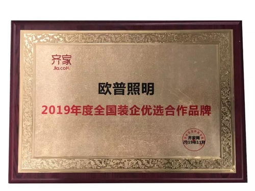 欧普照明与齐家网签订战略合作协议:双方将在产品线、互联网技术等方面全方位合作