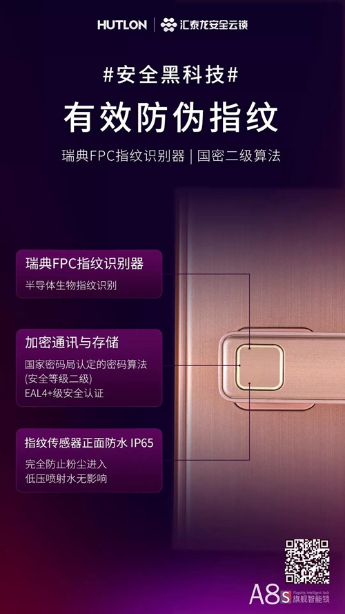 冬天不想开门用钥匙?汇泰龙A8s智能锁通过抗静电放电检测,实现一步指纹解锁