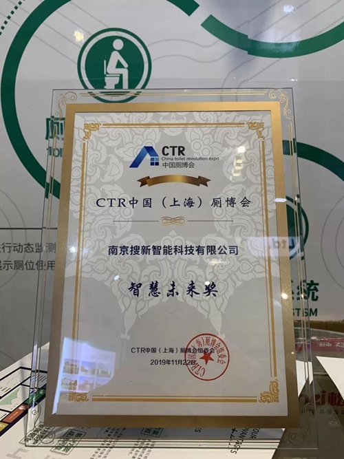 搜新智能推出智慧公厕物联网解决方案:结合物联网、大数据等技术,用科技改变生活